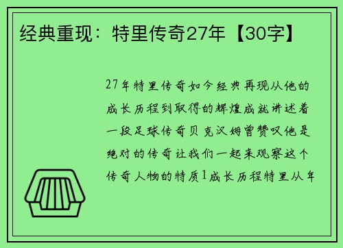 经典重现：特里传奇27年【30字】